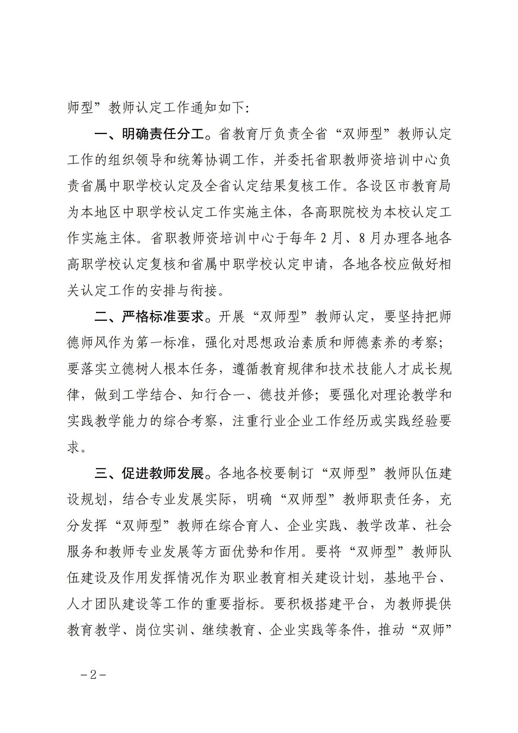 閩教規〔2023〕7+號福建省教育廳關於印發《福建省職業教育“雙師型”教師認定實施辦法（試行）》的通知(1)_01